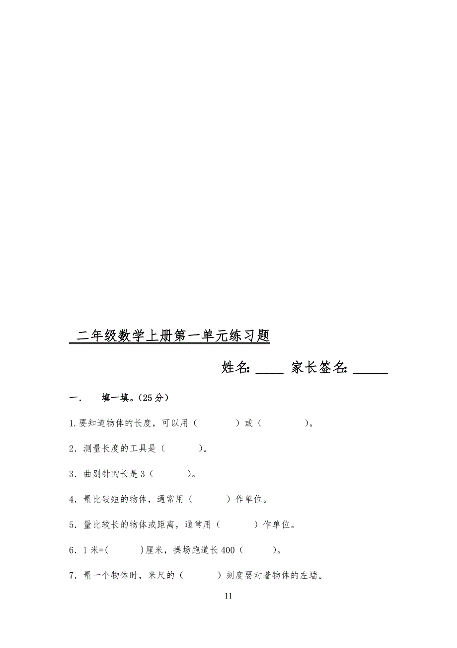 小学生二年级上册数学单元测试题(全册)_第1页