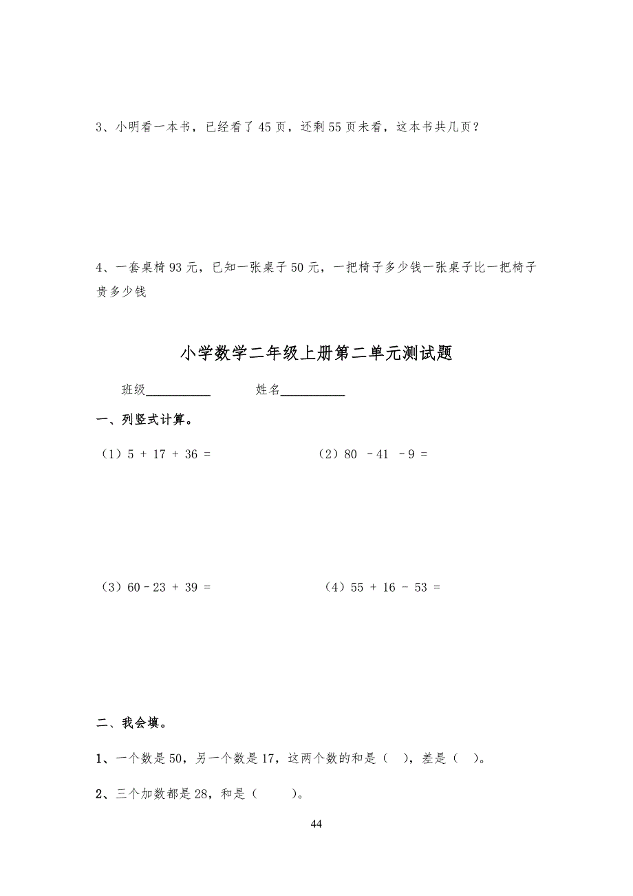 小学生二年级上册数学单元测试题(全册)_第4页