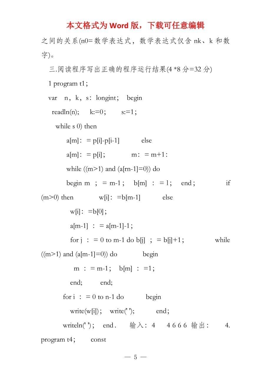 初赛模拟试题(2)_第5页