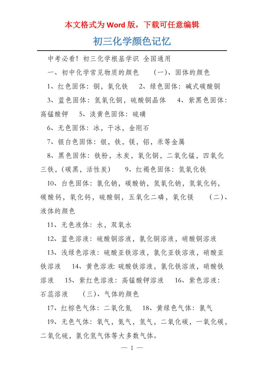 初三化学颜色记忆_第1页