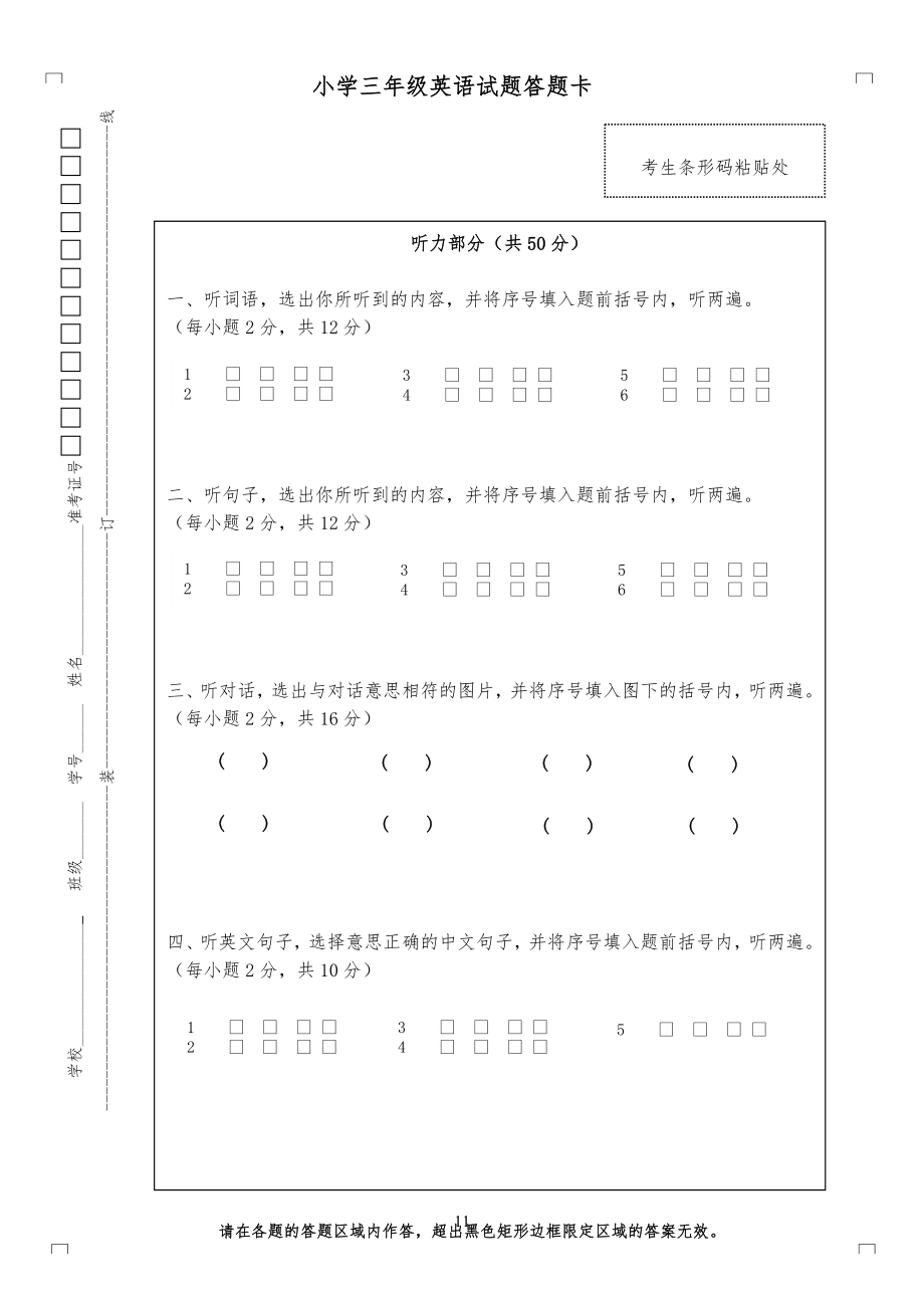 小学生三年级英语试题答题卡_第1页