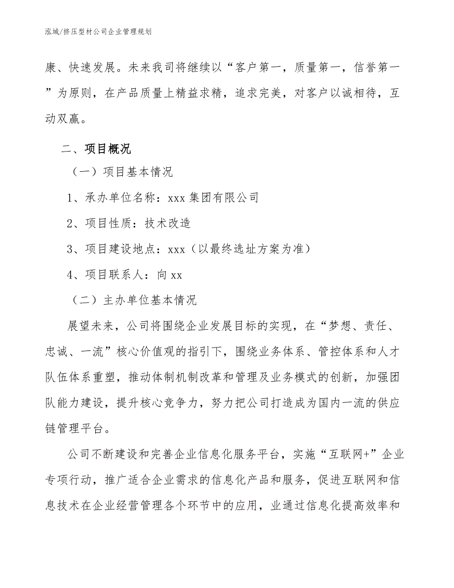 挤压型材公司企业管理规划_范文_第4页