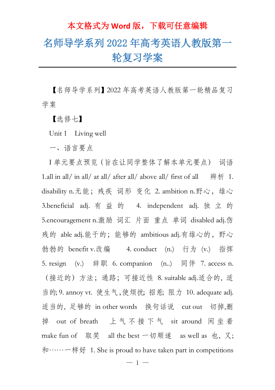 名师导学系列2022年英语人教版第一轮复习学案_第1页