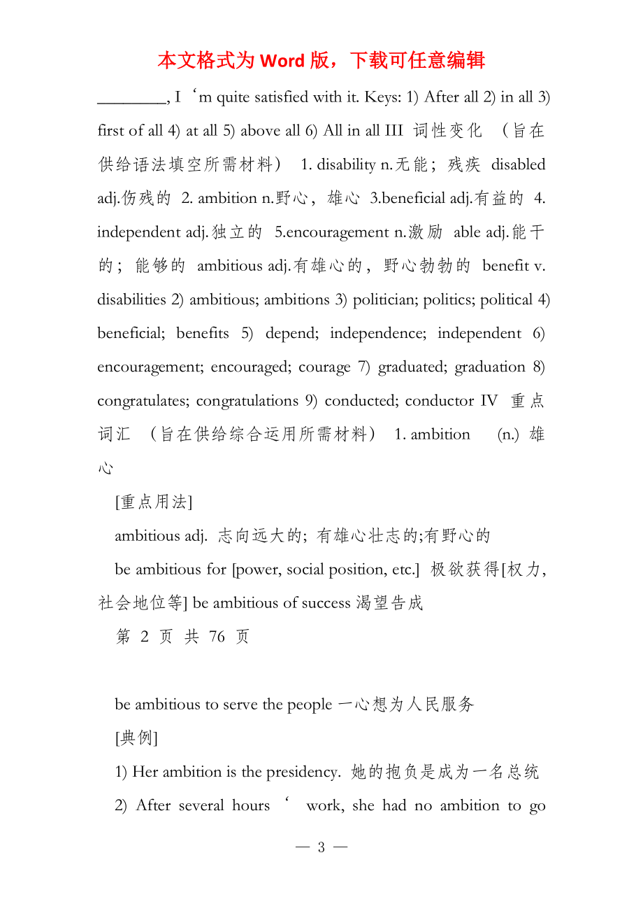 名师导学系列2022年英语人教版第一轮复习学案_第3页