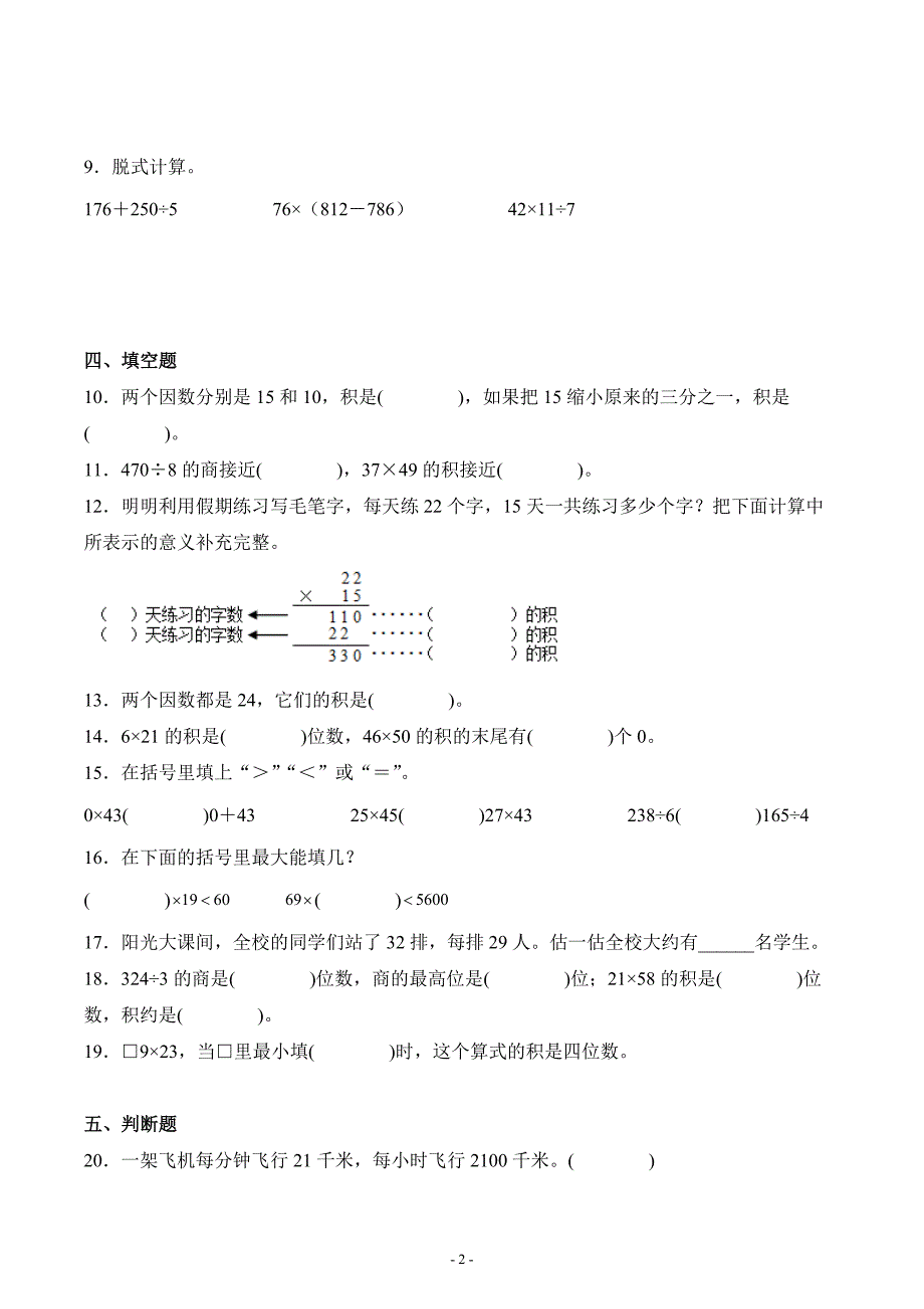 人教版三年级数学下册第三单元综合测试复习资料练习卷十一_第2页