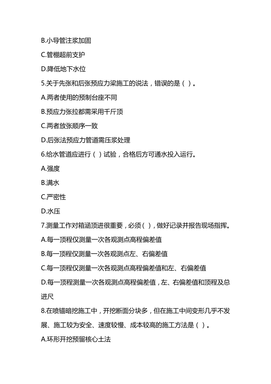 2022年二级建造师《市政公用工程管理与实务》模拟试卷（5套带解析可编辑）_第2页