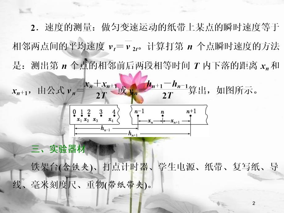 （新课标）高考物理总复习 第六章 能量与动量 第33课时 验证机械能守恒定律（实验提能课）课件_第2页