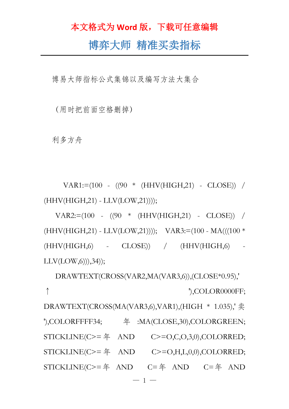 博弈大师 精准买卖指标_第1页