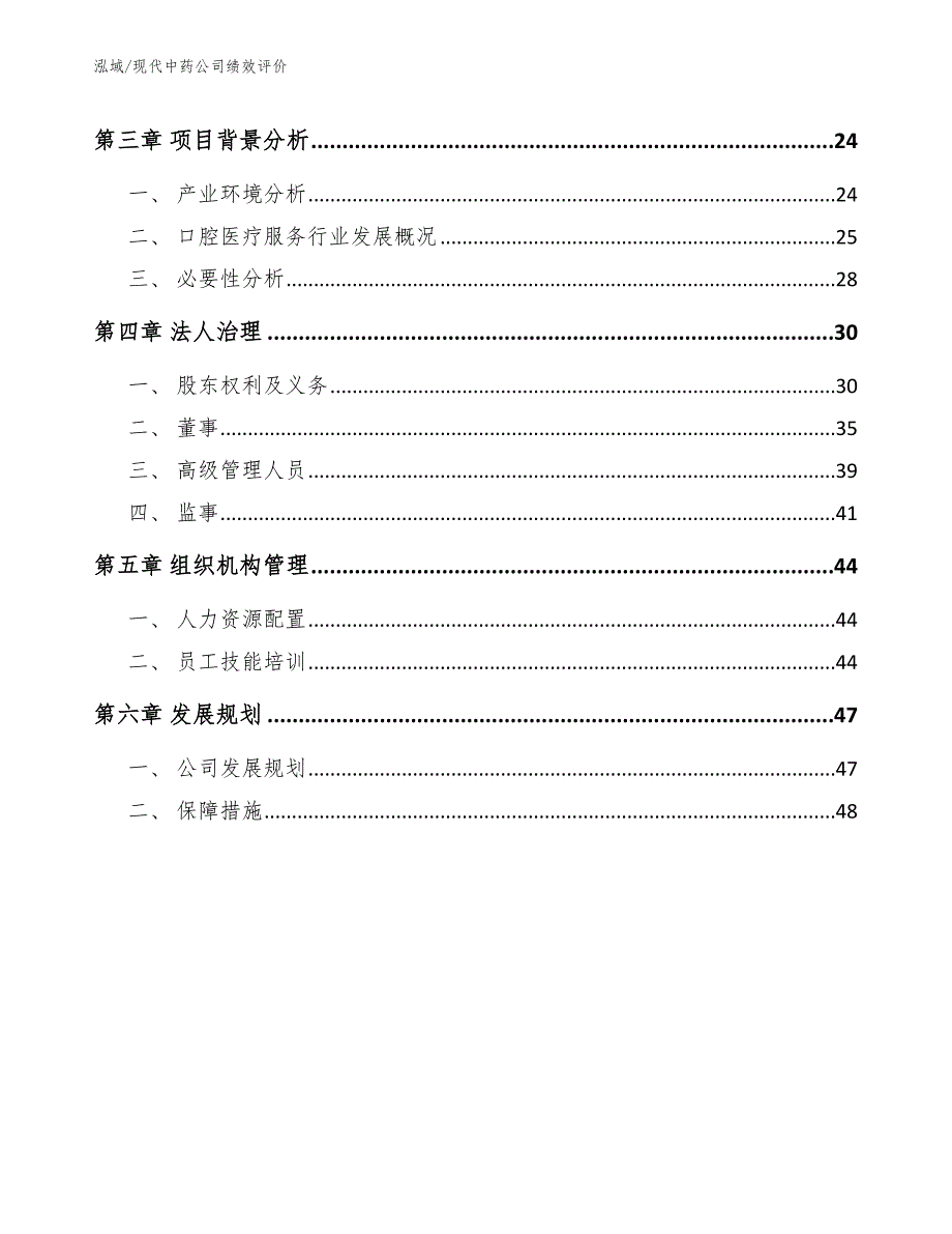 现代中药公司绩效评价（范文）_第2页