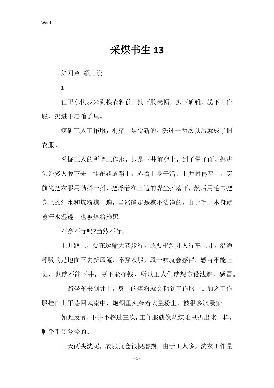 采煤书生13_第1页