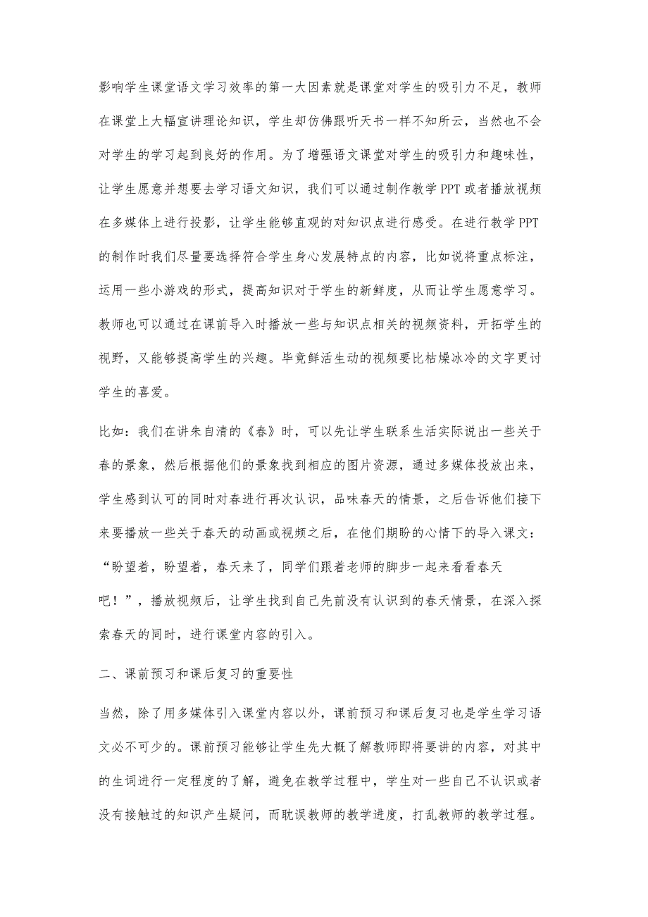 浅谈初中语文教学过程的探索与思考_第2页