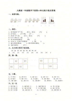 人教版一年级数学下册第四五单元练习检测测试题汇编附答案