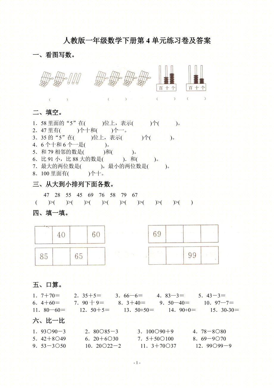 人教版一年级数学下册第四五单元练习检测测试题汇编附答案_第1页