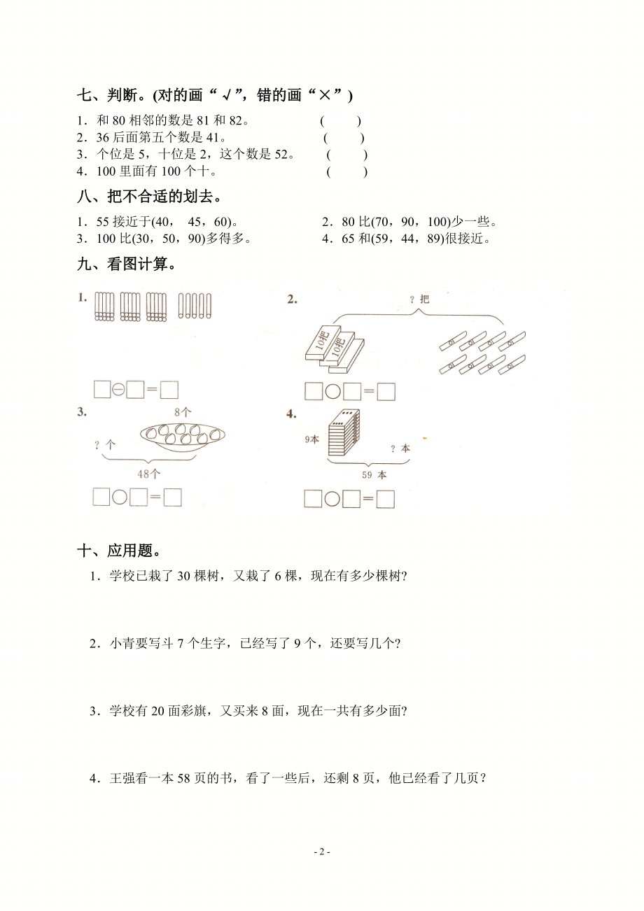 人教版一年级数学下册第四五单元练习检测测试题汇编附答案_第2页