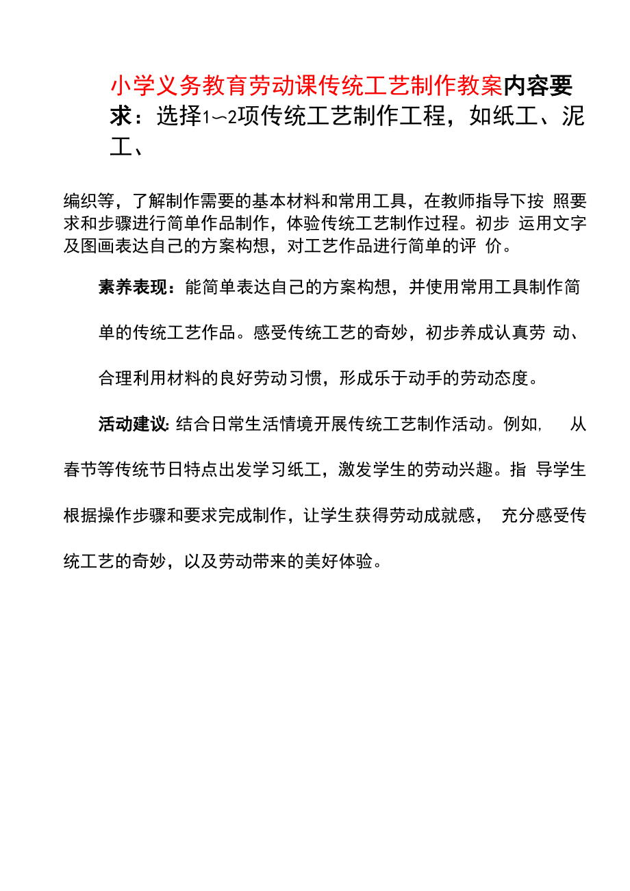 小学义务教育劳动课传统工艺制作教案_第1页