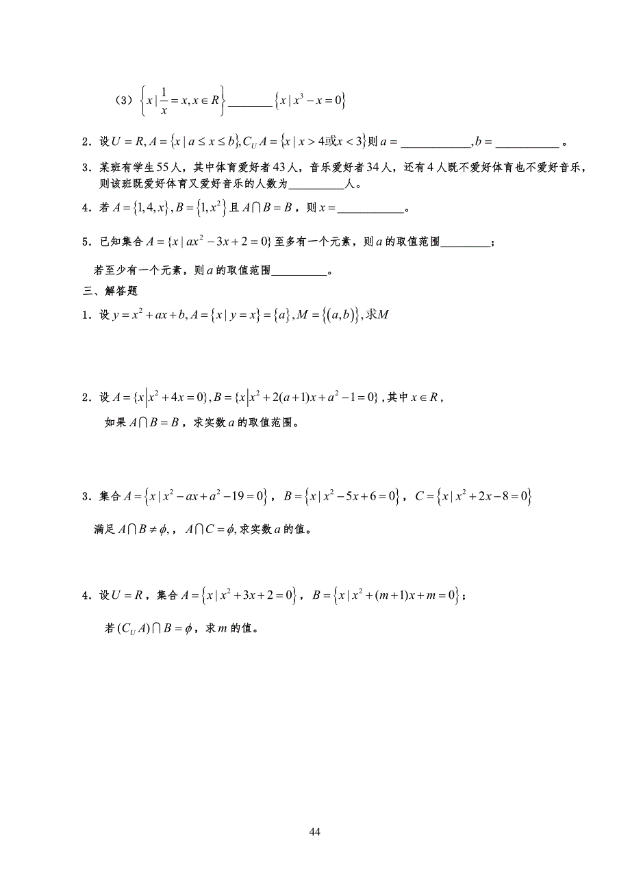 新课程中学高中数学测试题组(必修1)全套含答案60427_第4页