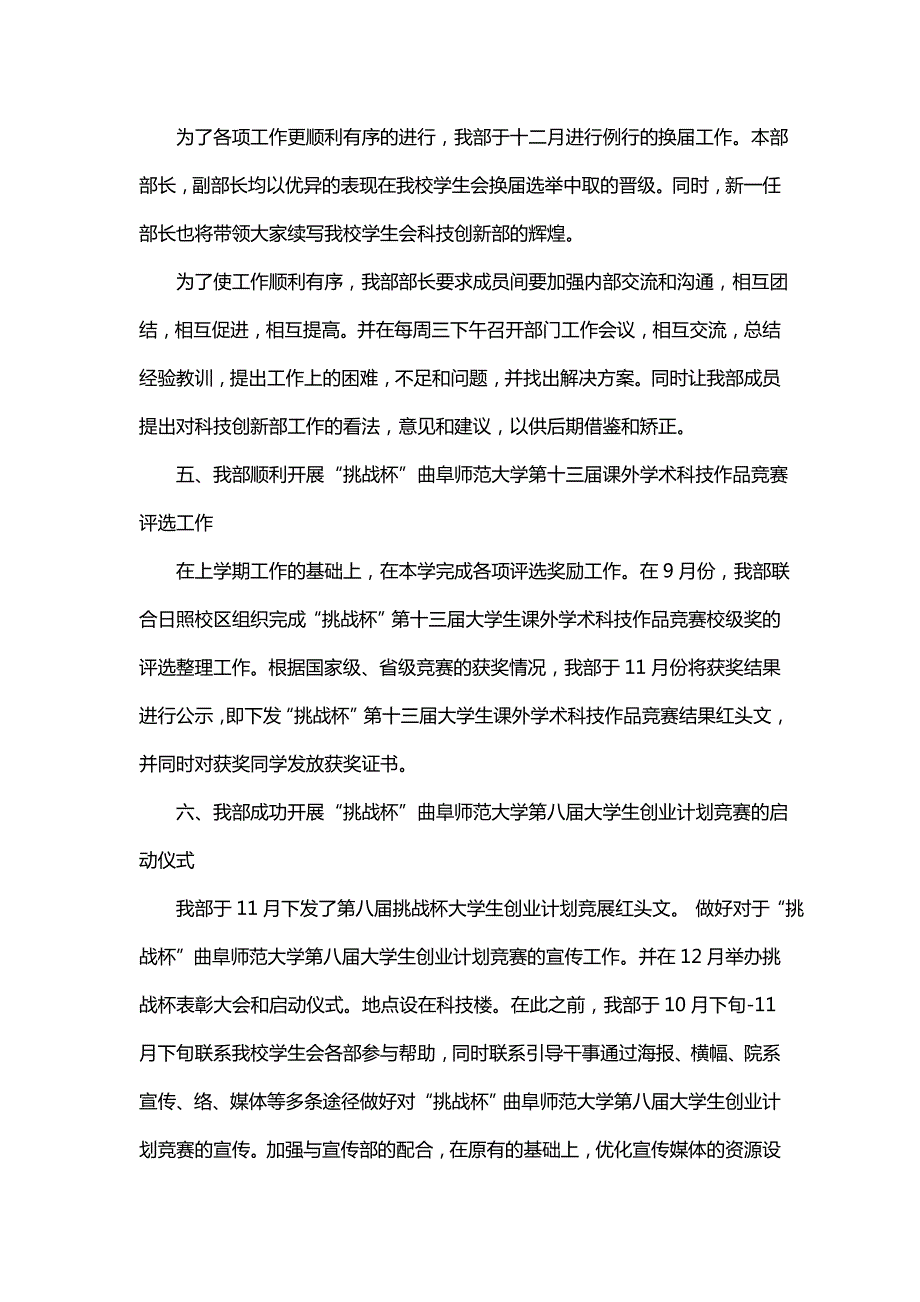 大学学生会工作总结（三）_第3页