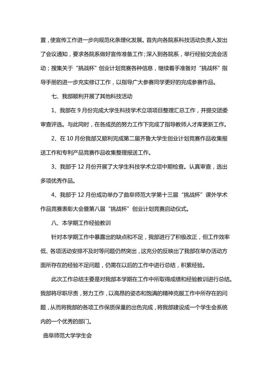 大学学生会工作总结（三）_第4页