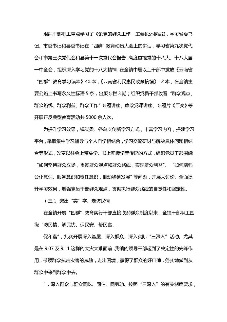 四群教育工作总结（一）_第2页