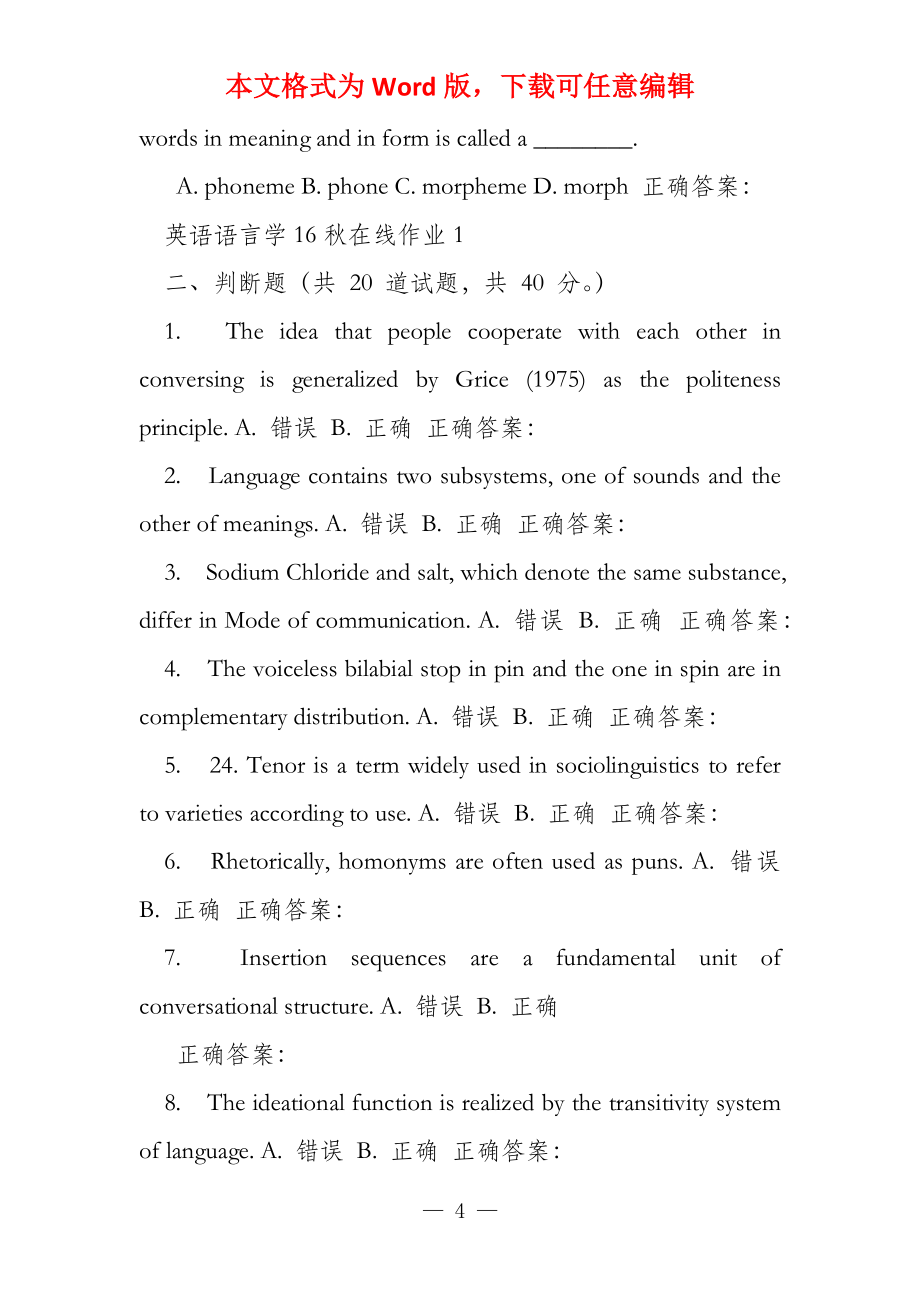 东师英语语言学16秋在线作业1_第4页