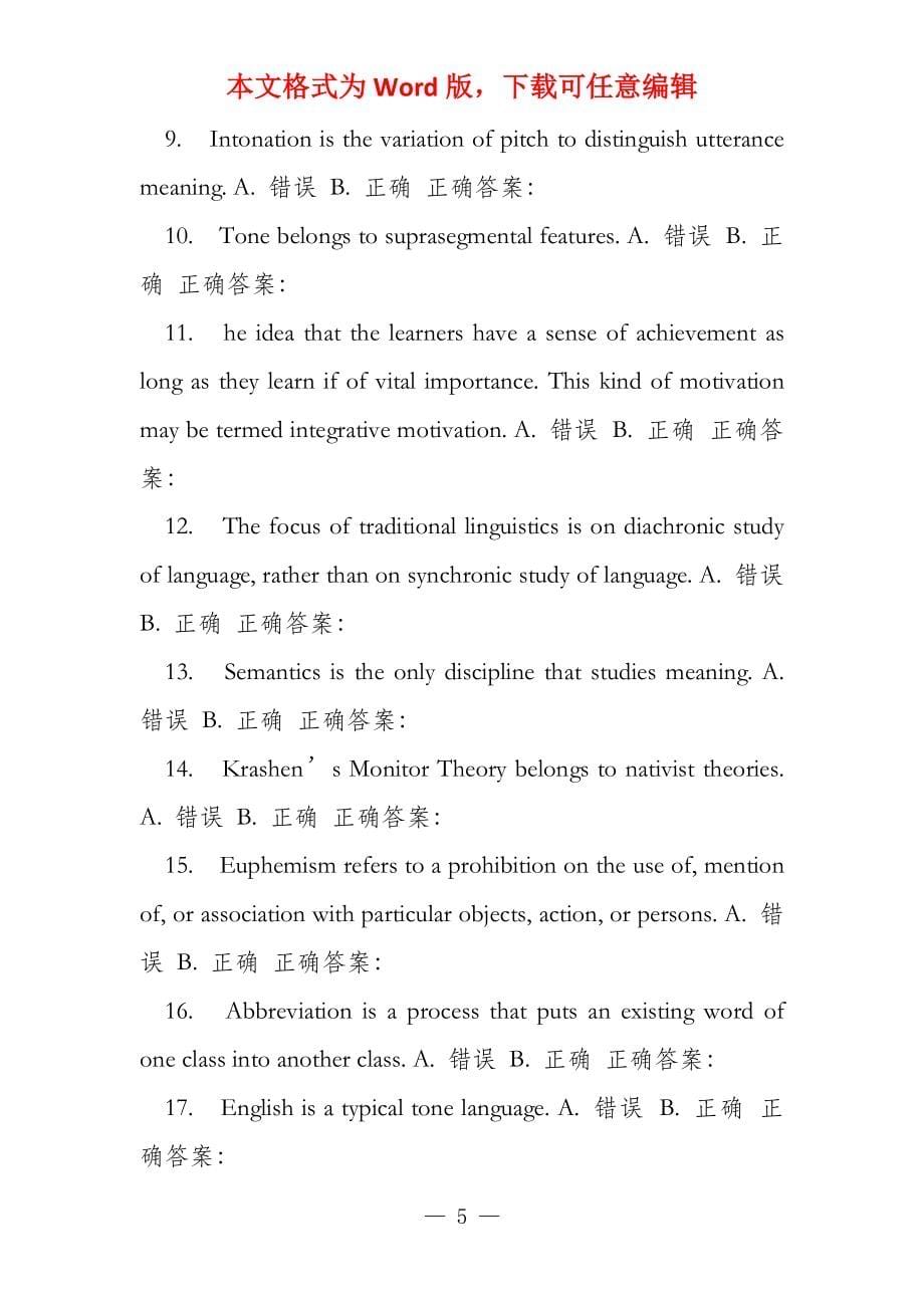 东师英语语言学16秋在线作业1_第5页