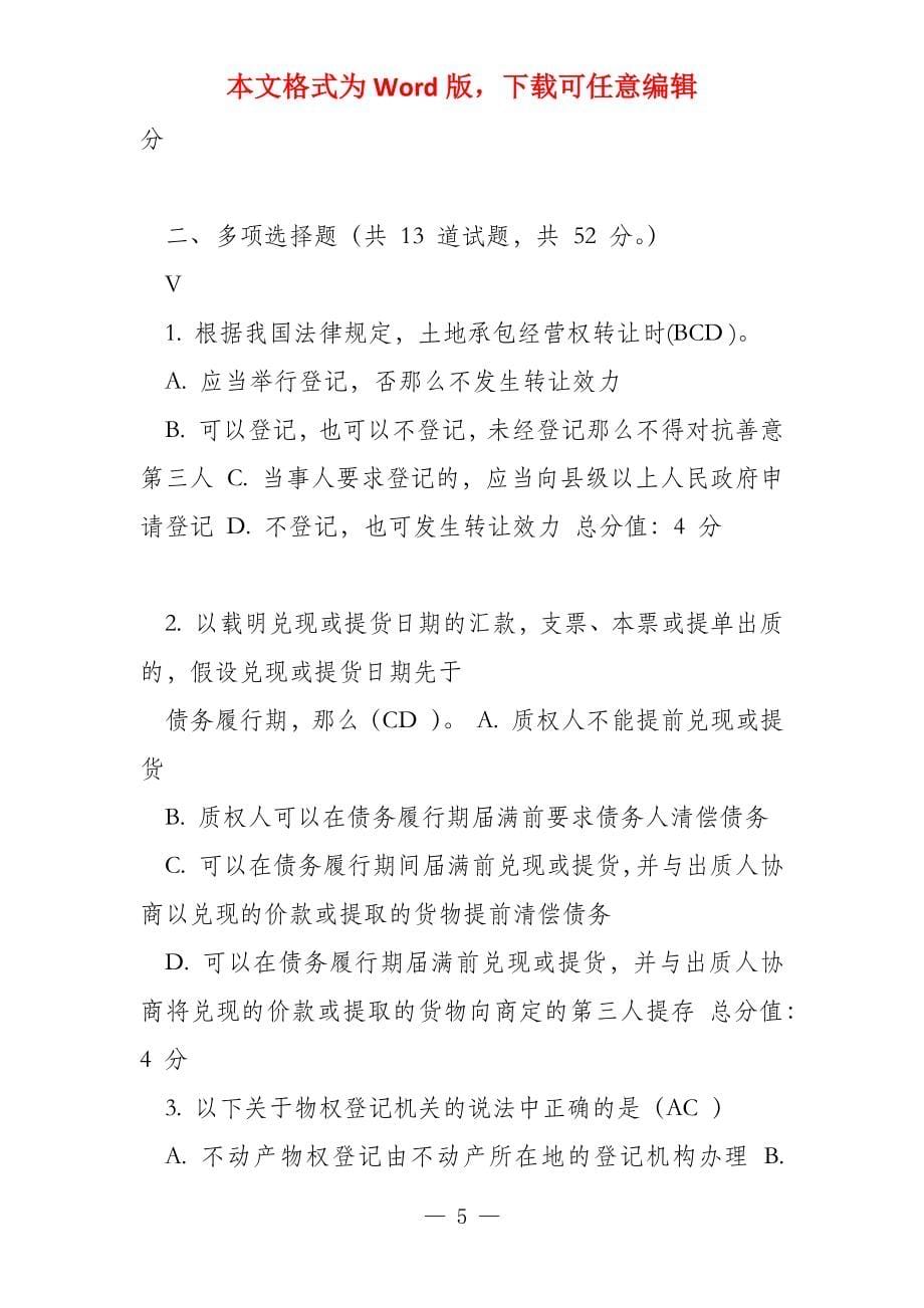 东财2022春季物权法随机在线作业习题集及答案_第5页