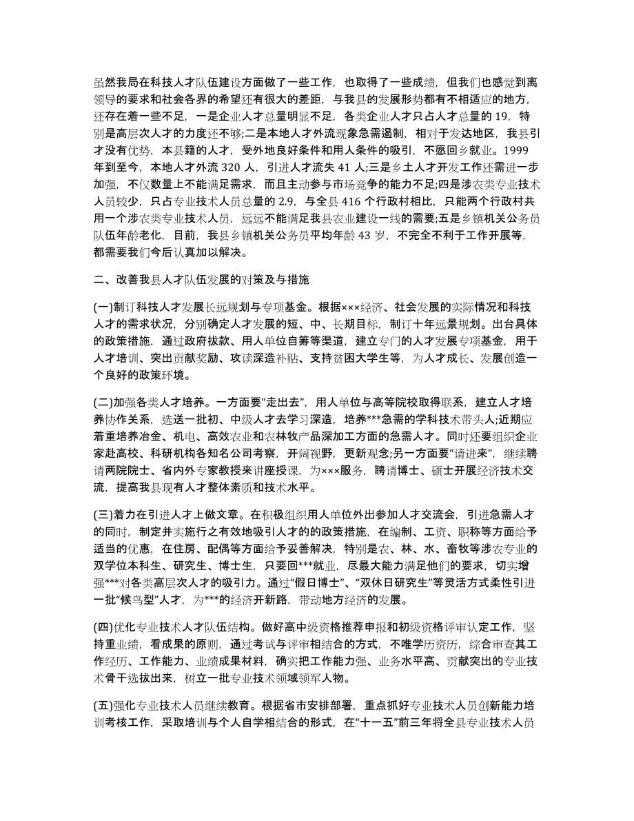 企业人才队伍建设情况的汇报(通用3篇)_第5页