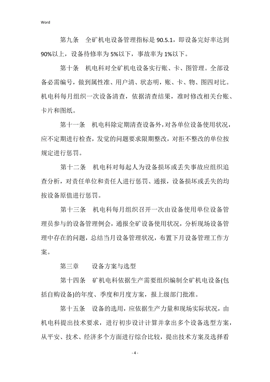 龟兹矿业机电设备专业化管理小组及管理制度_第4页