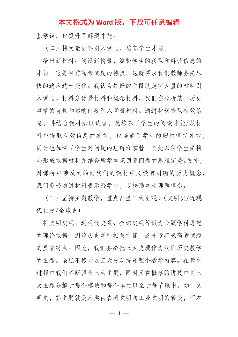 名校必备对2022年宁夏历史部分试题的分析与反思_第4页