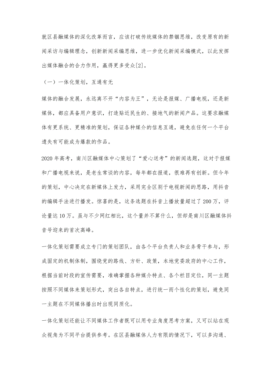 浅谈区县融媒体的合作与分工_第2页