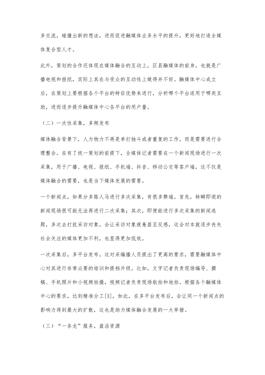 浅谈区县融媒体的合作与分工_第3页