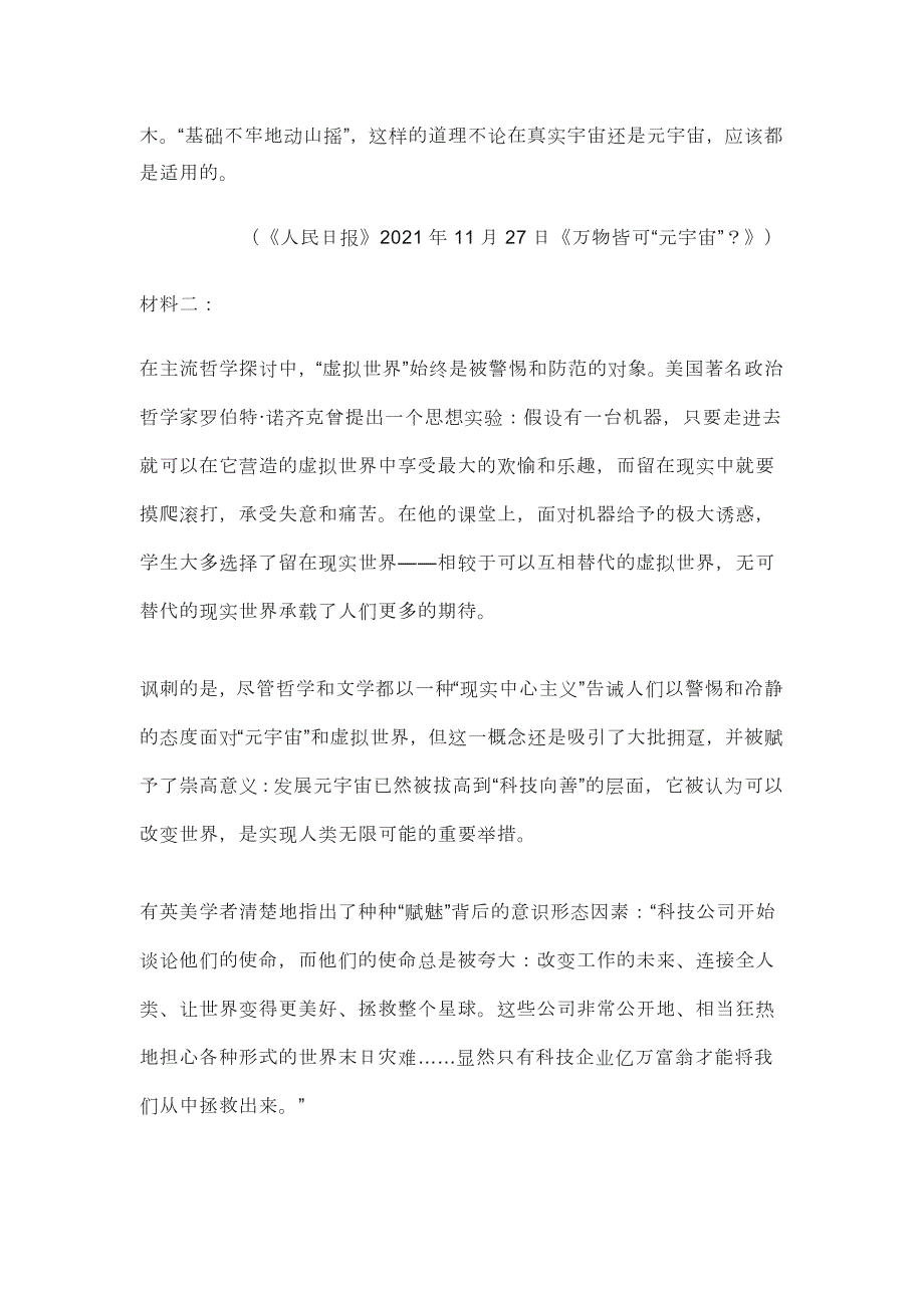 江苏省2022届高三高考模拟（二）语文试题_第3页