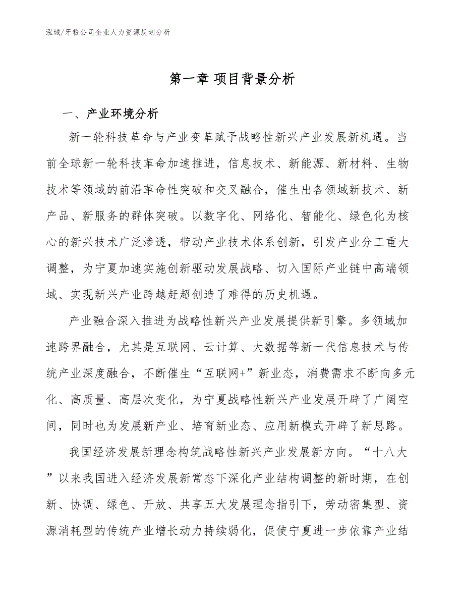 牙粉公司企业人力资源规划分析_第4页