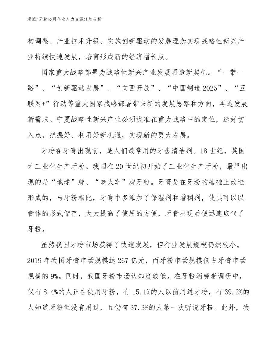 牙粉公司企业人力资源规划分析_第5页