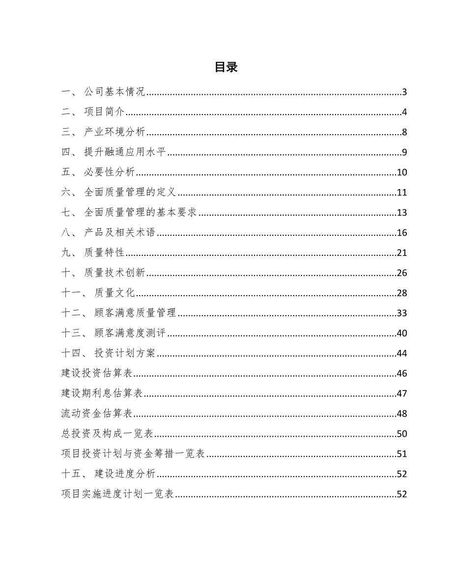 异戊橡胶及其单体项目顾客满意及满意度测评_第2页