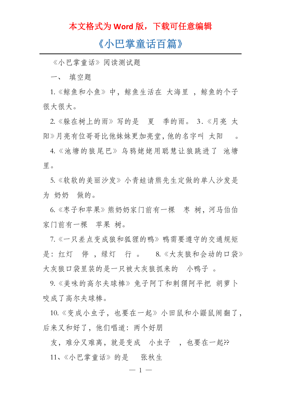《小巴掌童话百篇》_第1页
