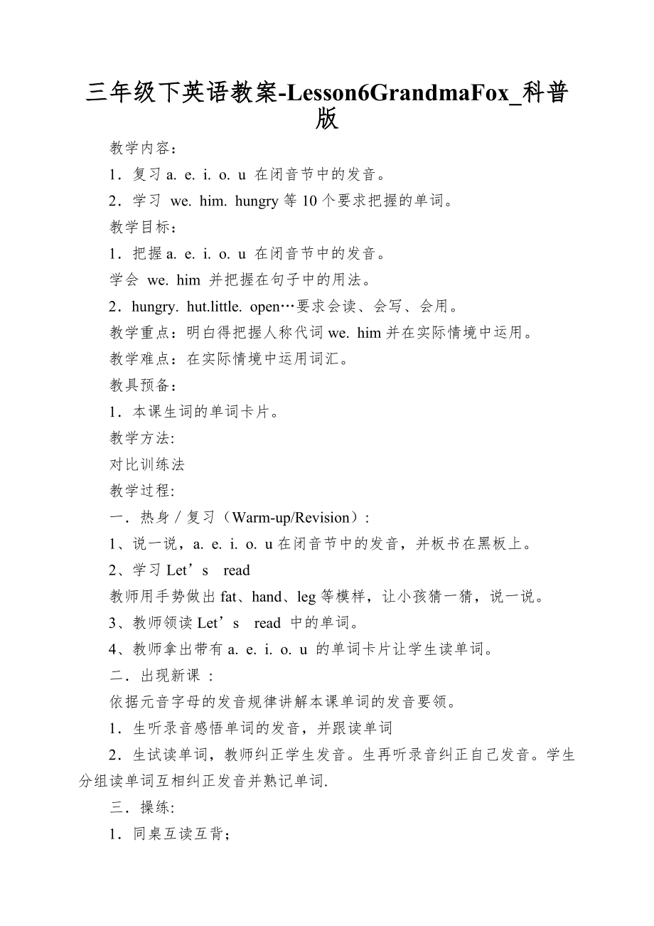 三年级下英语教案-Lesson6GrandmaFox_科普版_第1页