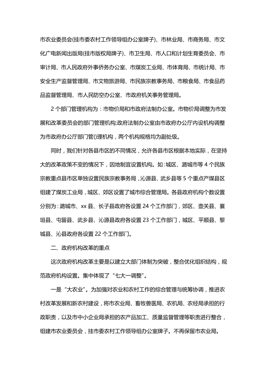 2011市政府机构改革工作情况总结报告_第2页