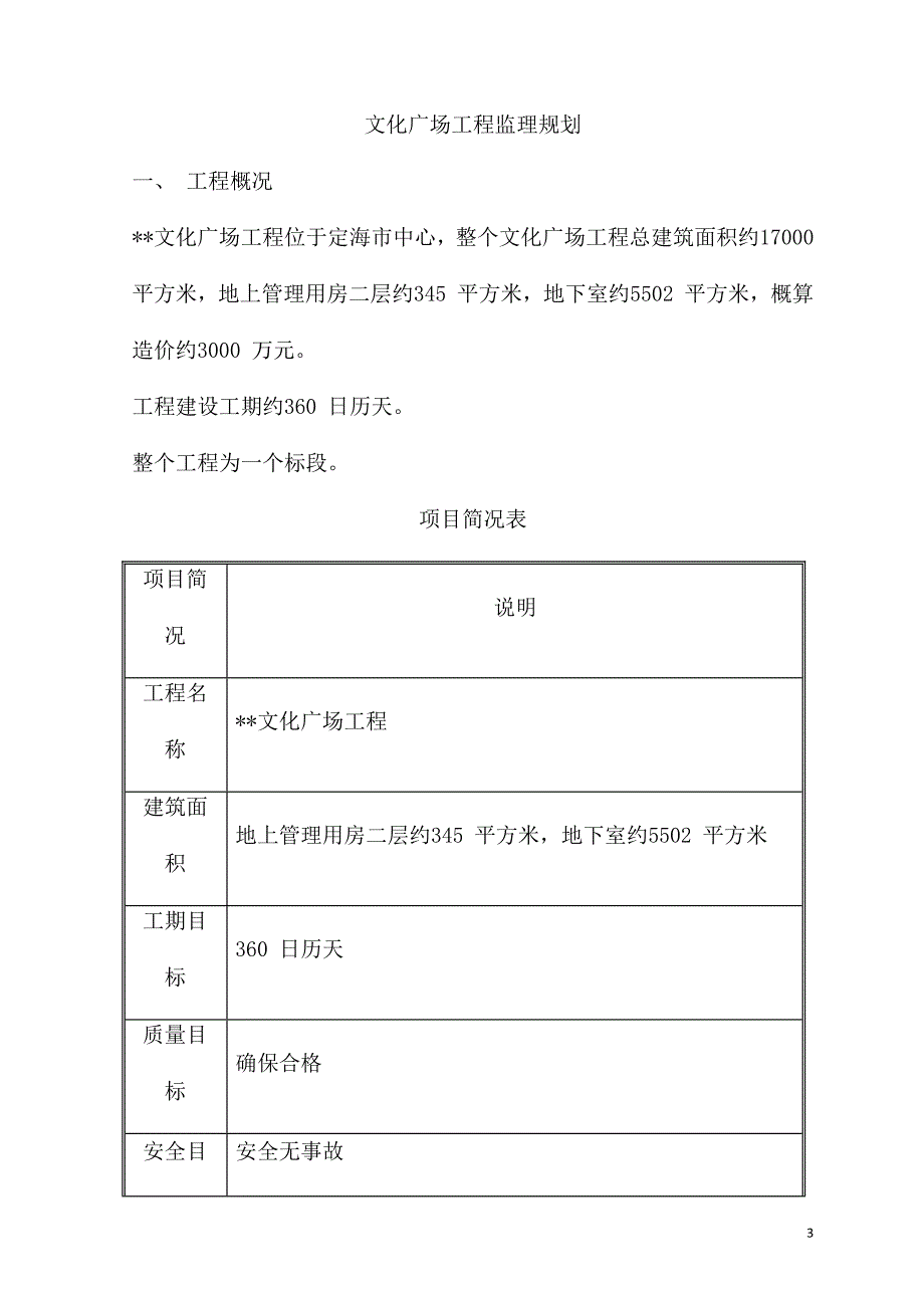 文化广场建设工程监理规划_第3页