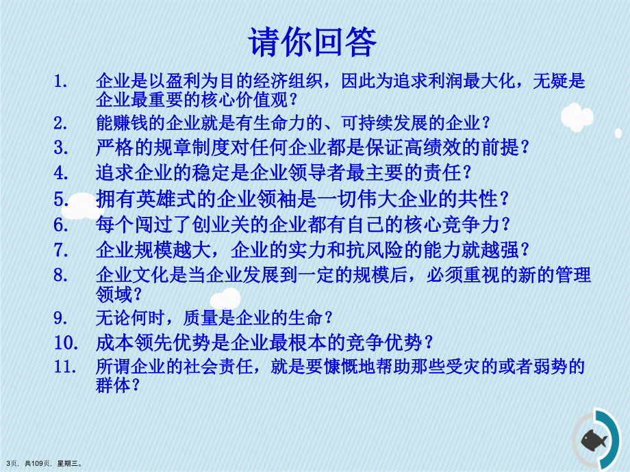 企业经营理念演示文稿_第3页