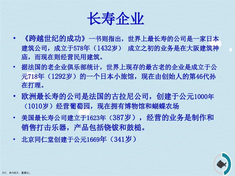 企业经营理念演示文稿_第5页