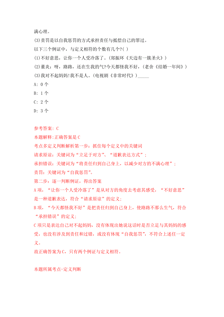 2021年12月广东湛江遂溪县卫生健康系统公开招聘卫生专业技术人员50人公开练习模拟卷（第2次）_第4页