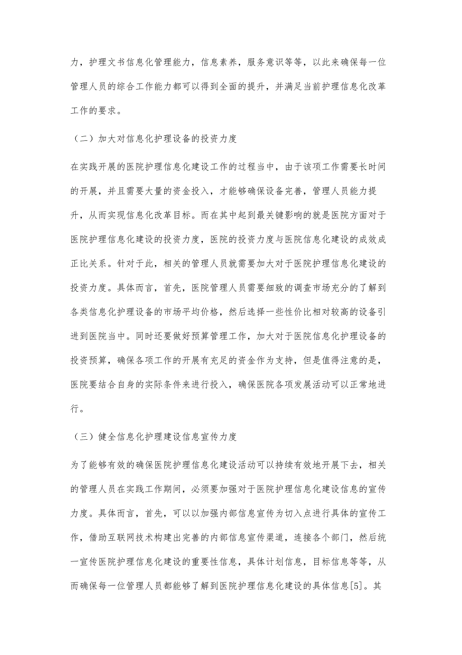 医院实施护理信息化建设现状问题及解决探索研究_第4页