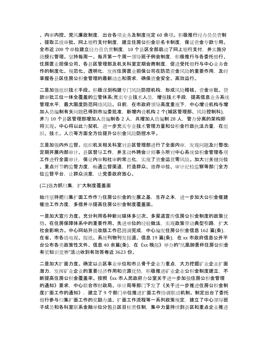 公积金贷款工作总结3篇_第2页