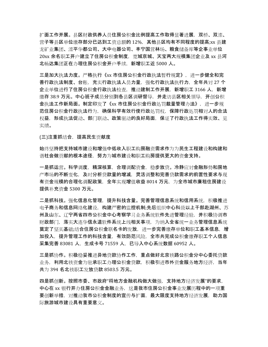 公积金贷款工作总结3篇_第3页