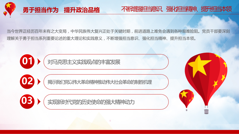 勇于担当作为提升政治品格不懈淬炼勇于担当的政治品格图文PPT课件模板_第5页