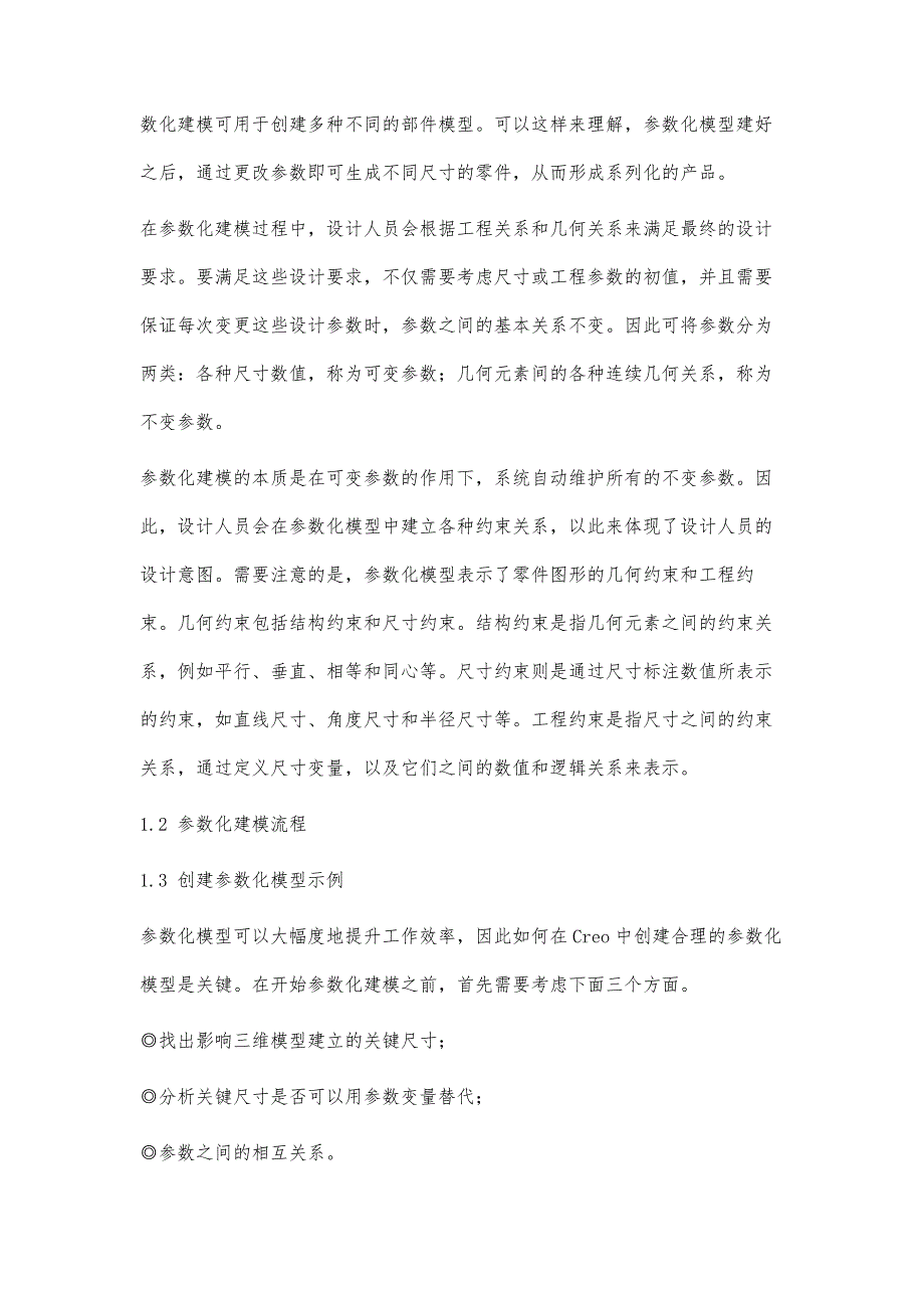 参数化建模在空调研发中的应用_第4页