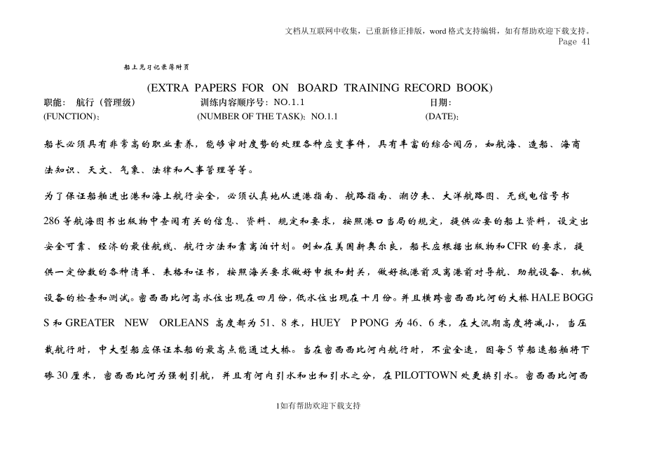 船长见习记录薄附页(见习报告)（最全）_第1页