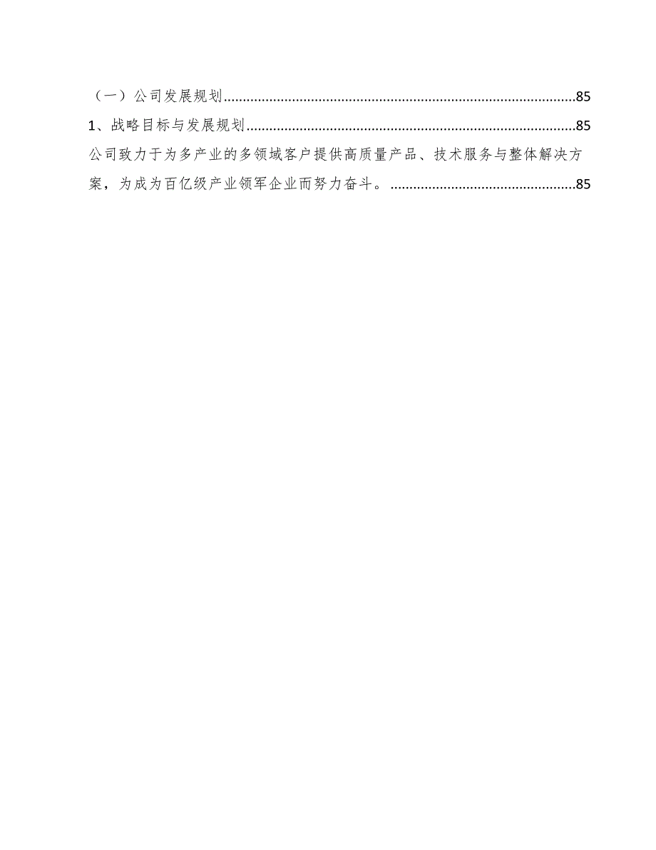 工业互联网装备公司质量管理方案_第2页