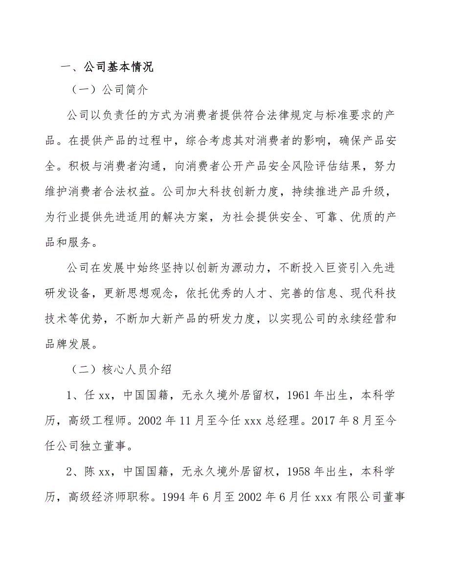 工业互联网装备公司质量管理方案_第3页